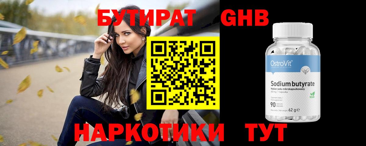 БУТИРАТ бутандиол Можга