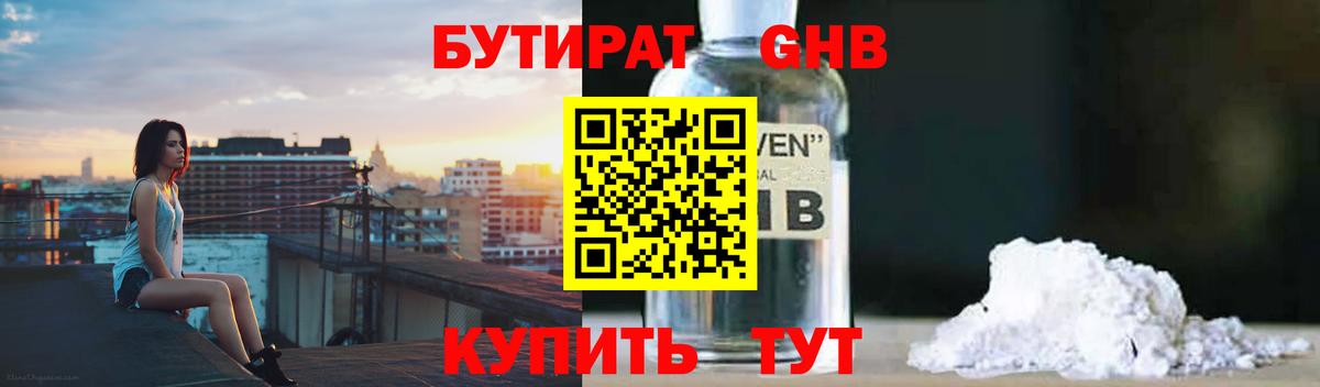 БУТИРАТ BDO  Вход с VPN  Можга 