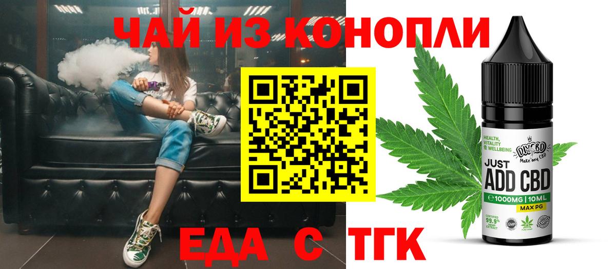 Еда ТГК марихуана Можга