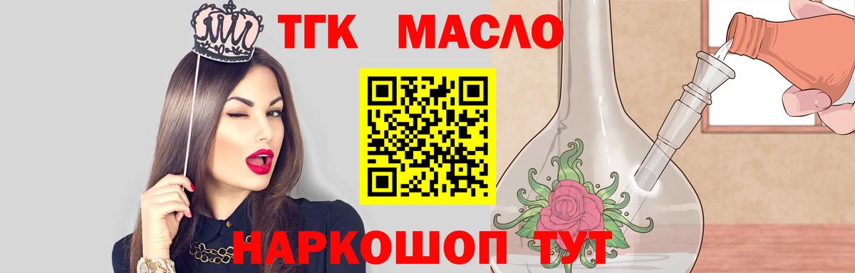 ТГК концентрат  ТГК концентрат  Вход с VPN  Можга 